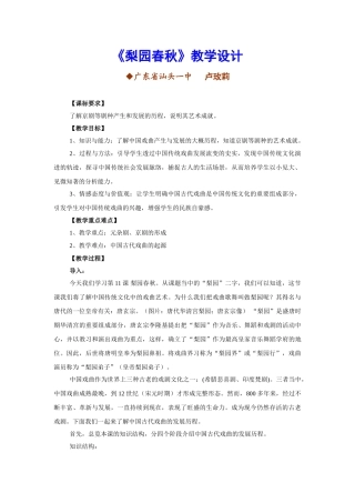 《梨园春秋》教学设计