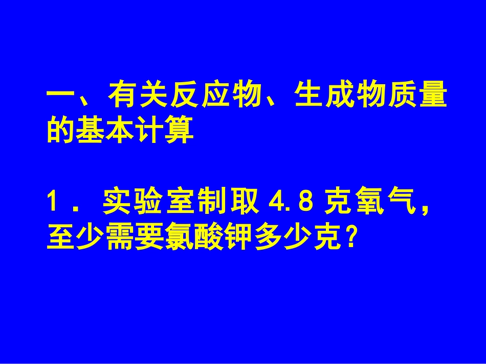 《根据化学方程式计算》复习题[1]_第2页