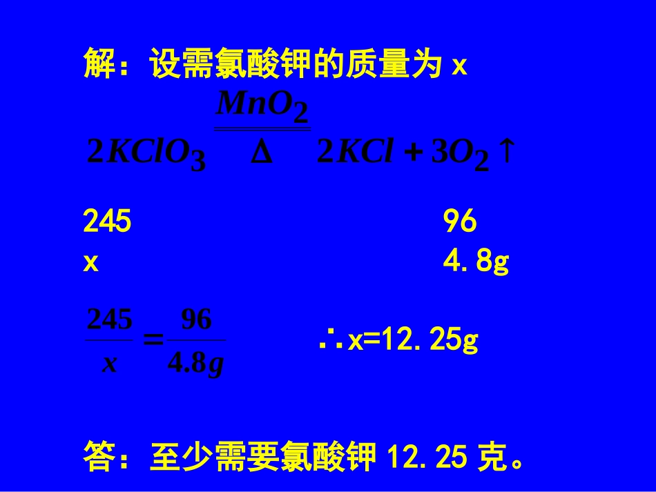 《根据化学方程式计算》复习题[1]_第3页