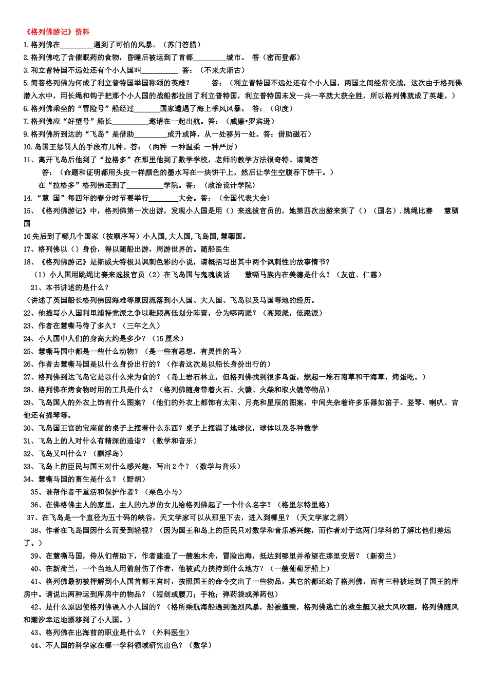 《格列佛游记》练习和答案 3_第1页