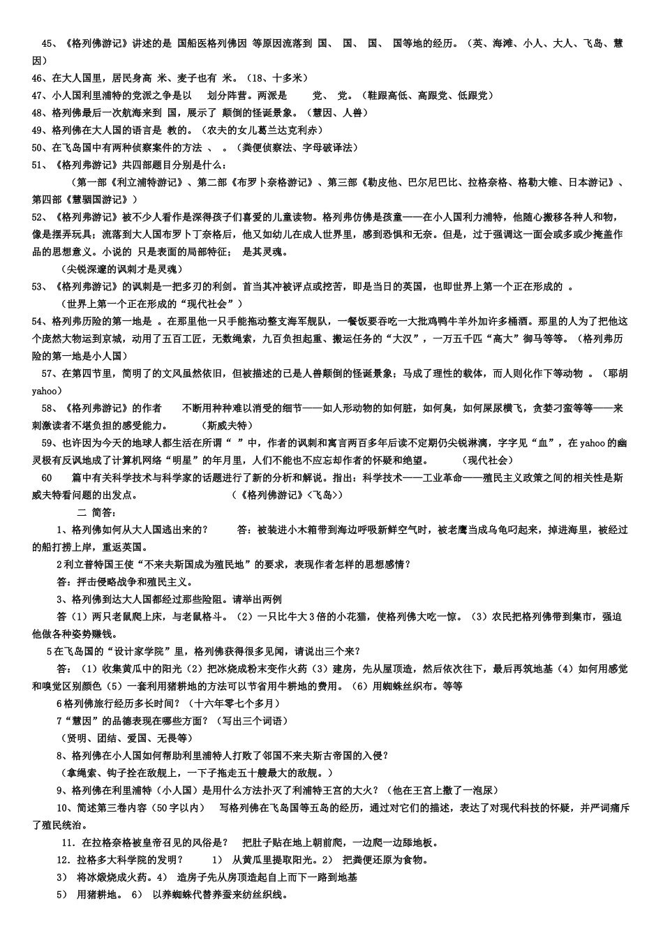《格列佛游记》练习和答案 3_第2页