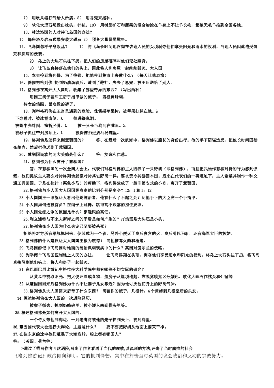 《格列佛游记》练习和答案 3_第3页