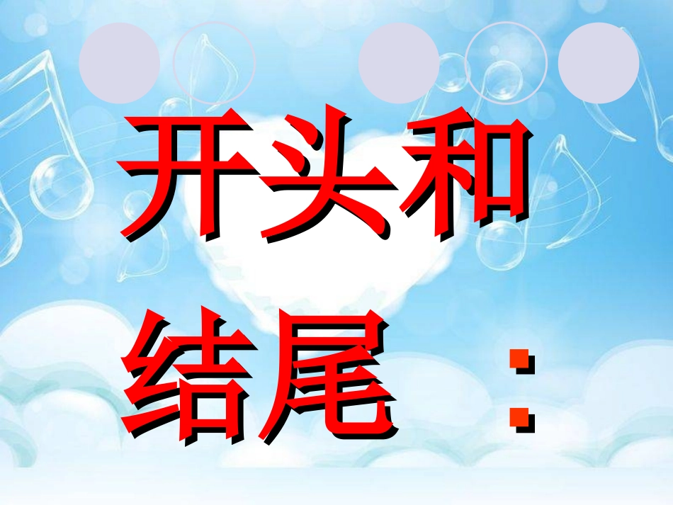 《梦想》开头和结尾_第2页