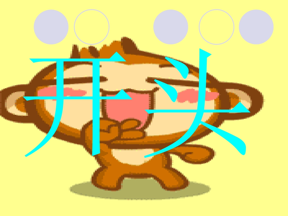 《梦想》开头和结尾_第3页