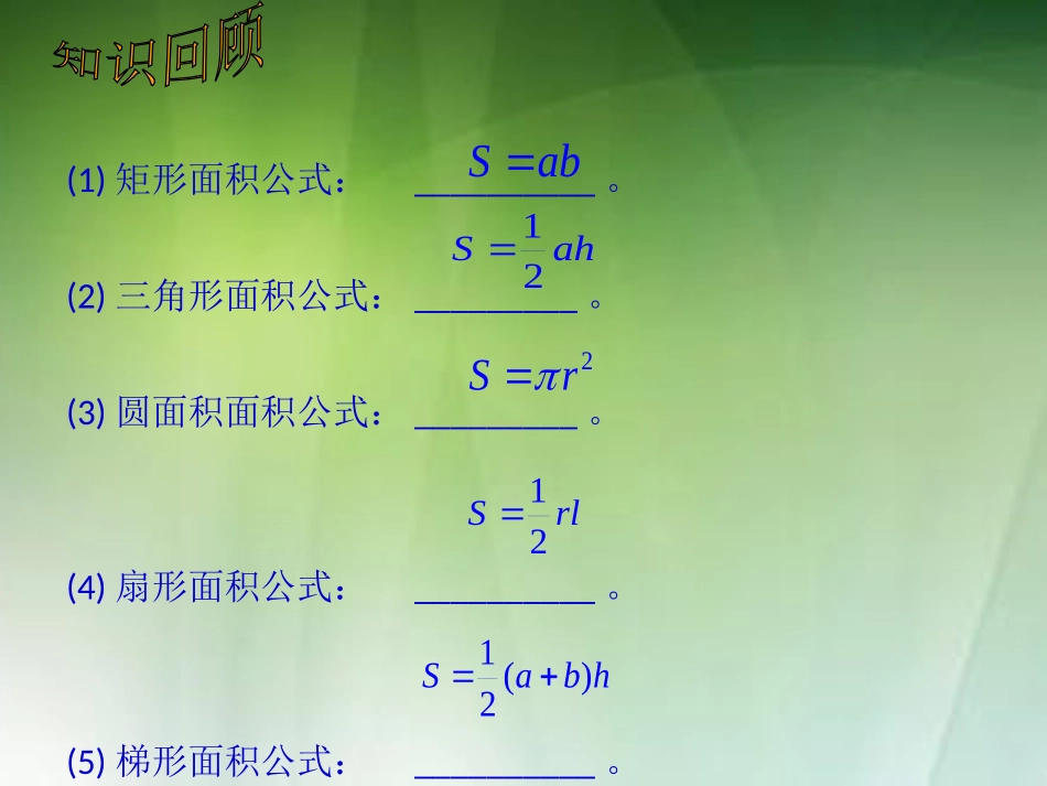 《柱体、锥体、台体的表面积和体积》课件1_第2页
