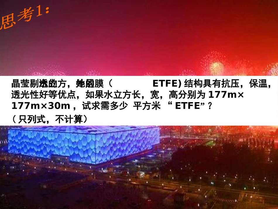 《柱体、锥体、台体的表面积和体积》课件1_第3页