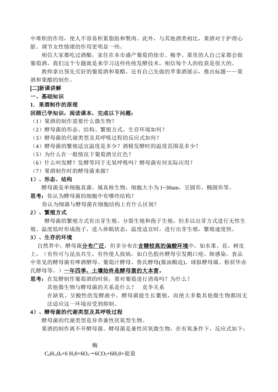 《果酒和果醋的制作》教学设计_第2页