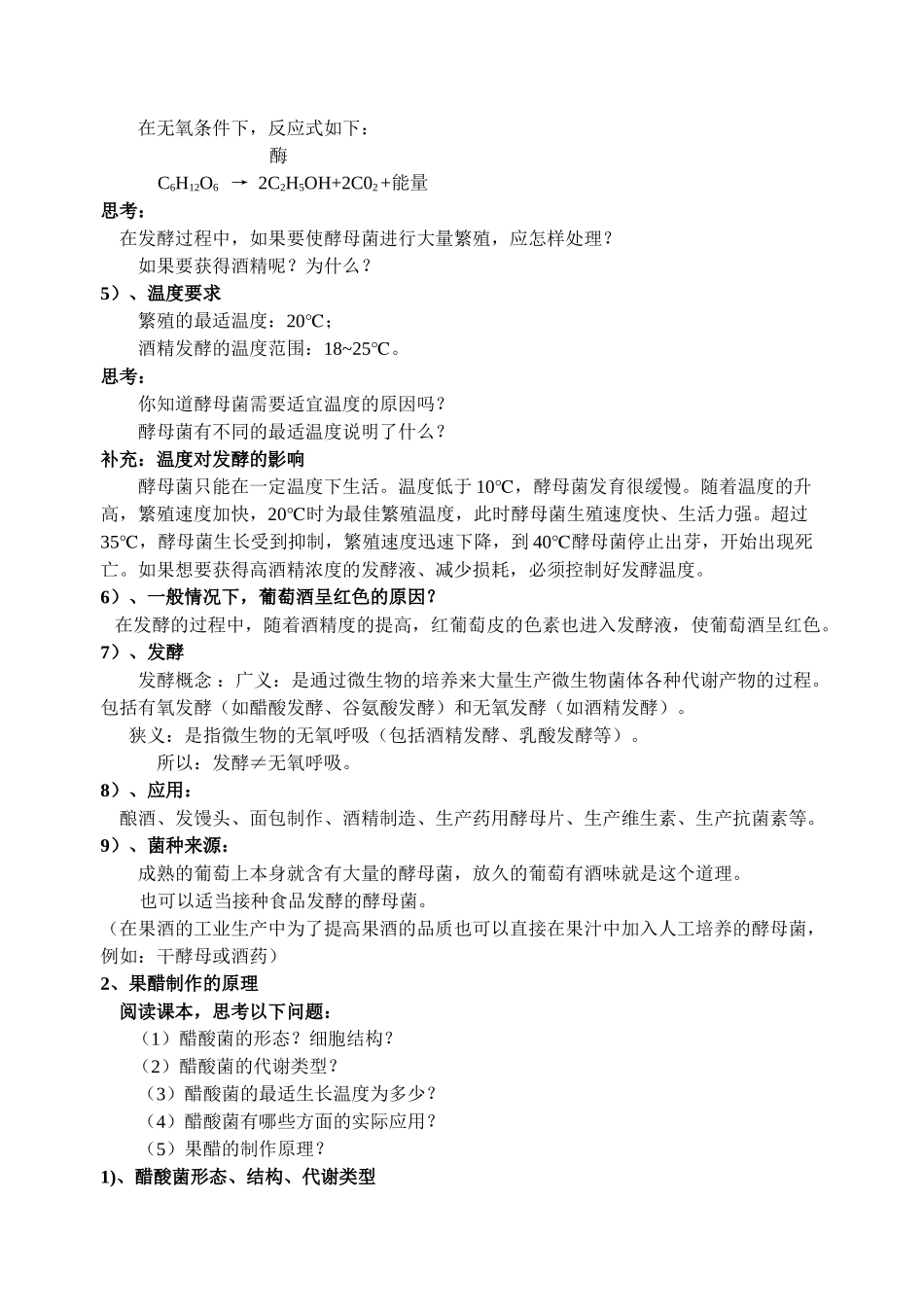 《果酒和果醋的制作》教学设计_第3页