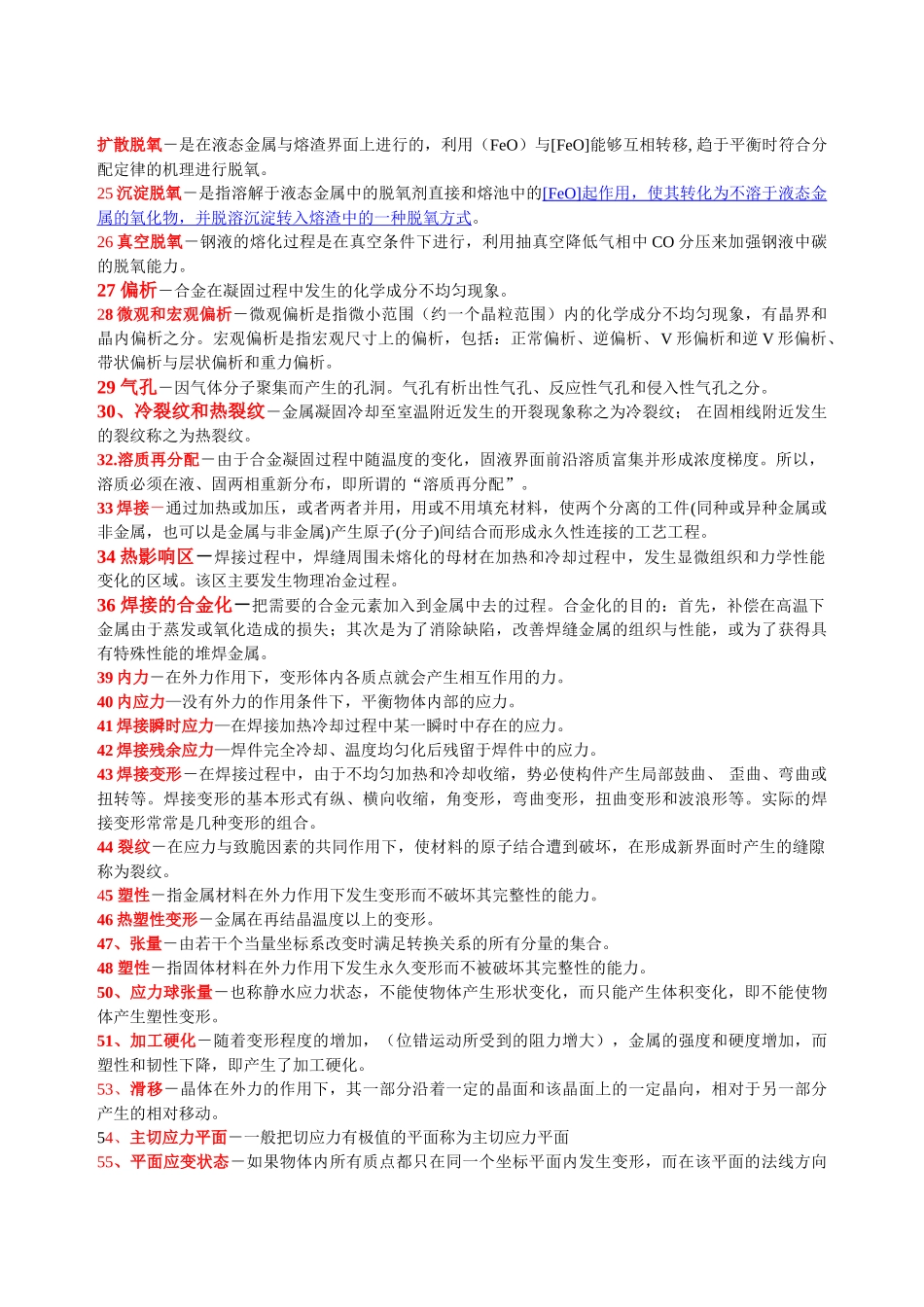 《材料成形原理》重点及答案29_第2页