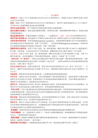 《材料成形原理》重点及答案29