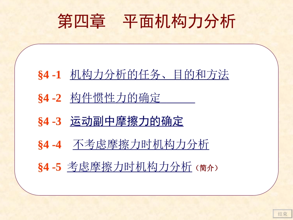 《机械设计手册》04惯性摩擦力-1_第1页