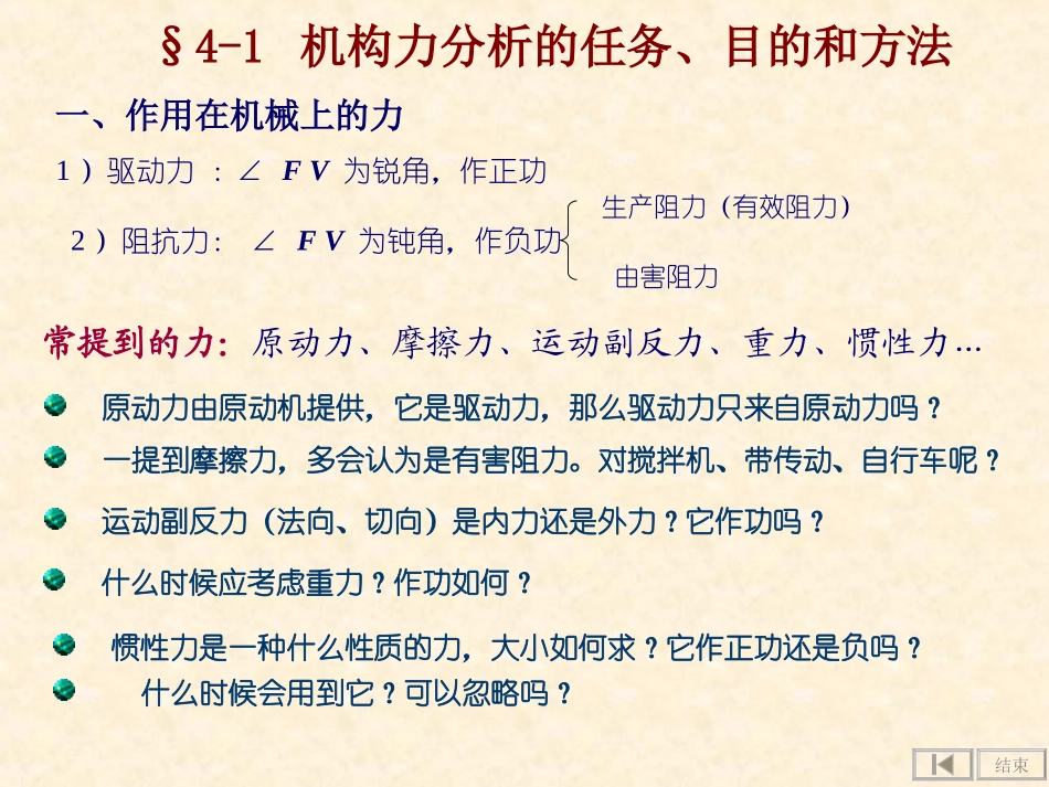 《机械设计手册》04惯性摩擦力-1_第2页
