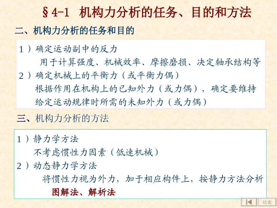 《机械设计手册》04惯性摩擦力-1_第3页