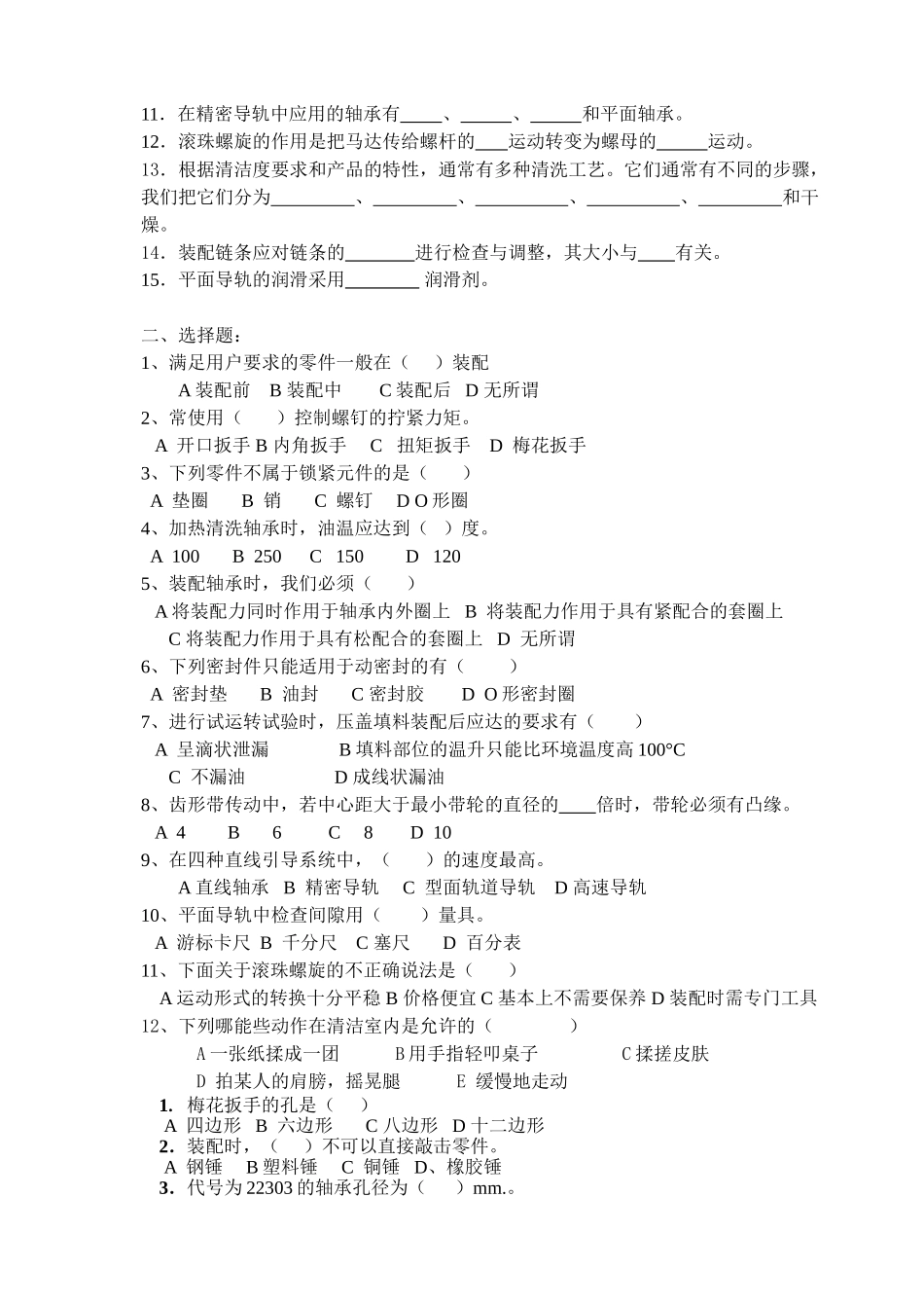 《机械装配技术》复习题_第2页