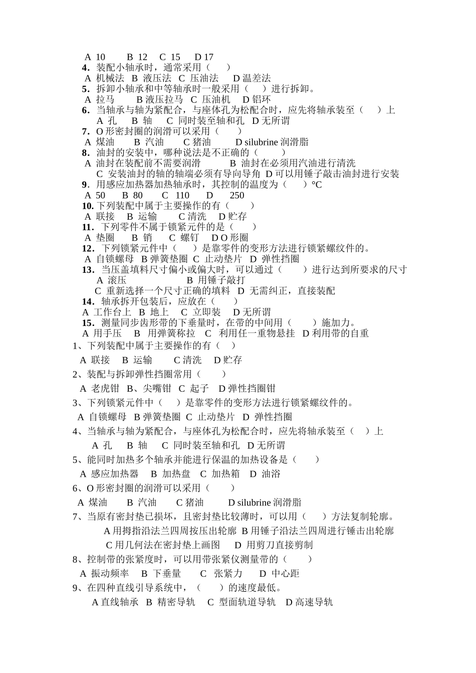 《机械装配技术》复习题_第3页