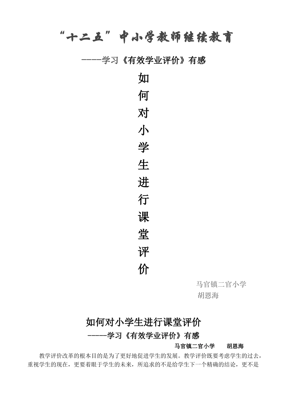 《有效学业评价》心得体会_第1页