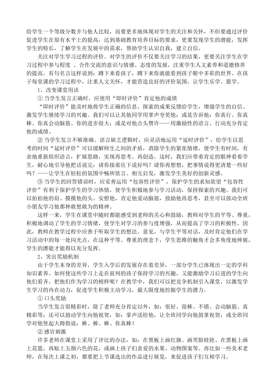 《有效学业评价》心得体会_第2页