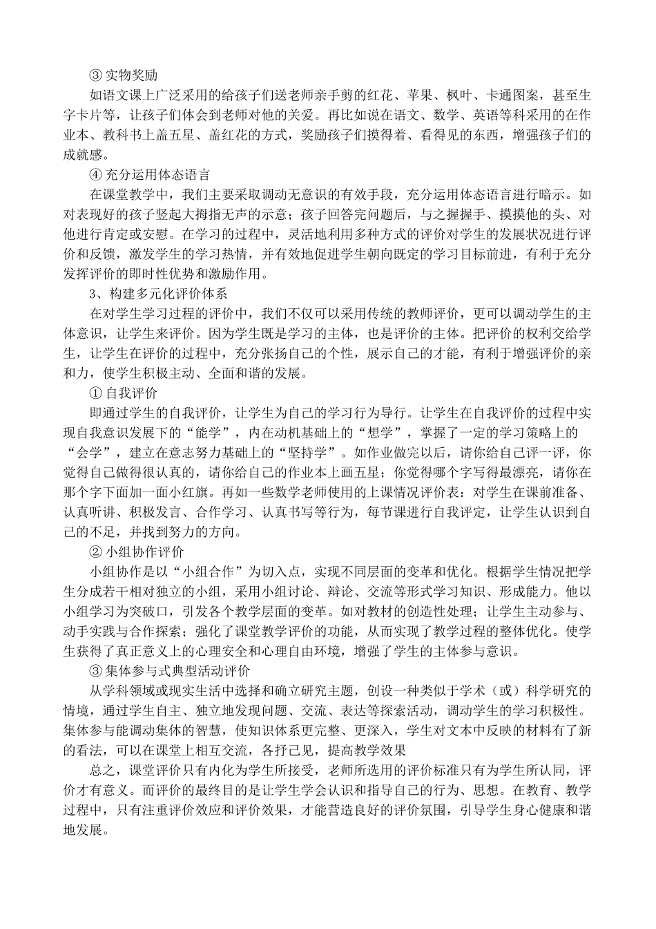 《有效学业评价》心得体会_第3页