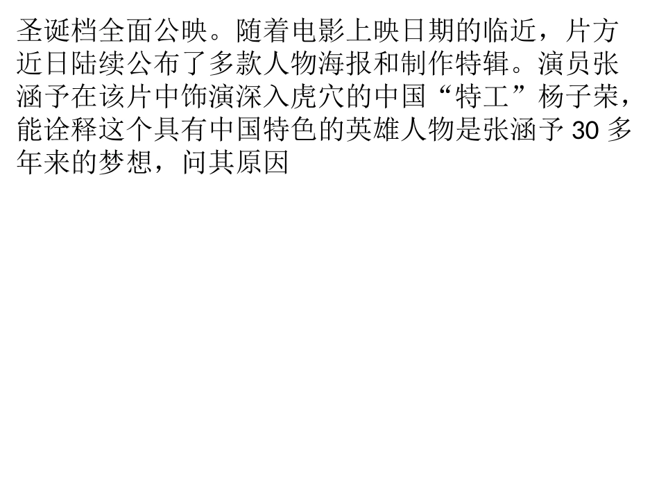 《智取威虎山》将映 张涵予称享受杨子荣的一切_第2页
