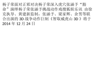 《智取威虎山》将映 张涵予称享受杨子荣的一切