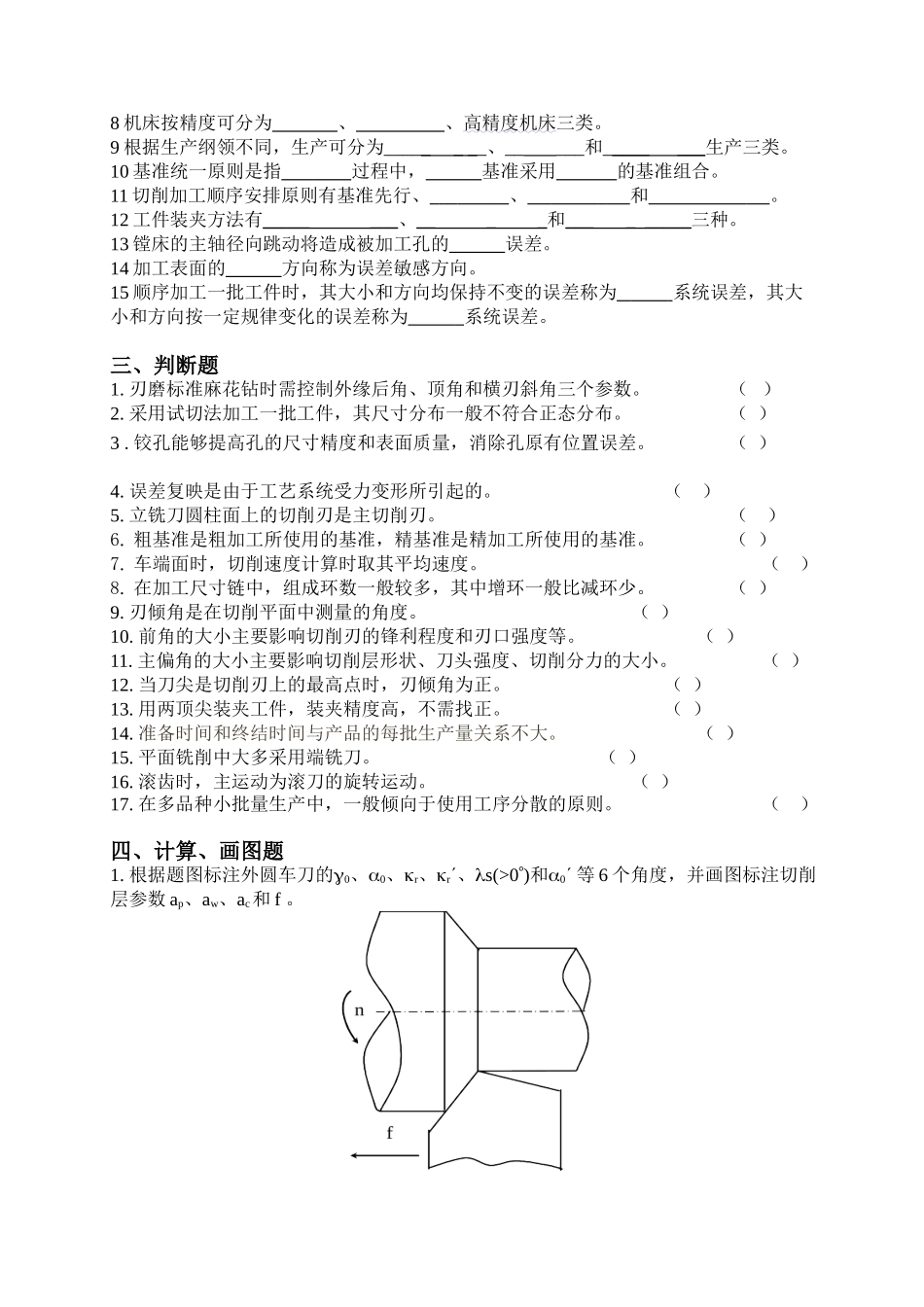 《机械制造工程学》A_第2页