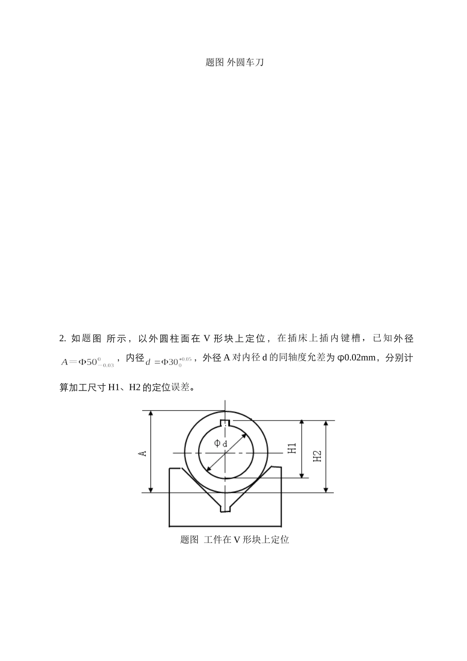 《机械制造工程学》A_第3页
