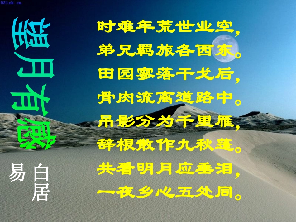 《望月有感》《雁门太守行》实用课件_第2页