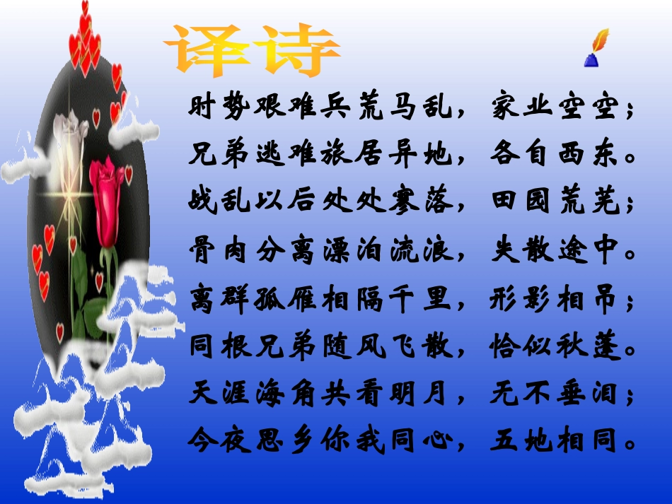 《望月有感》《雁门太守行》实用课件_第3页