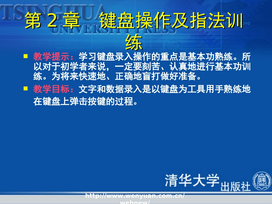 《最新五笔字型速成培训教程》第2章：键盘操作及指法训练_第2页