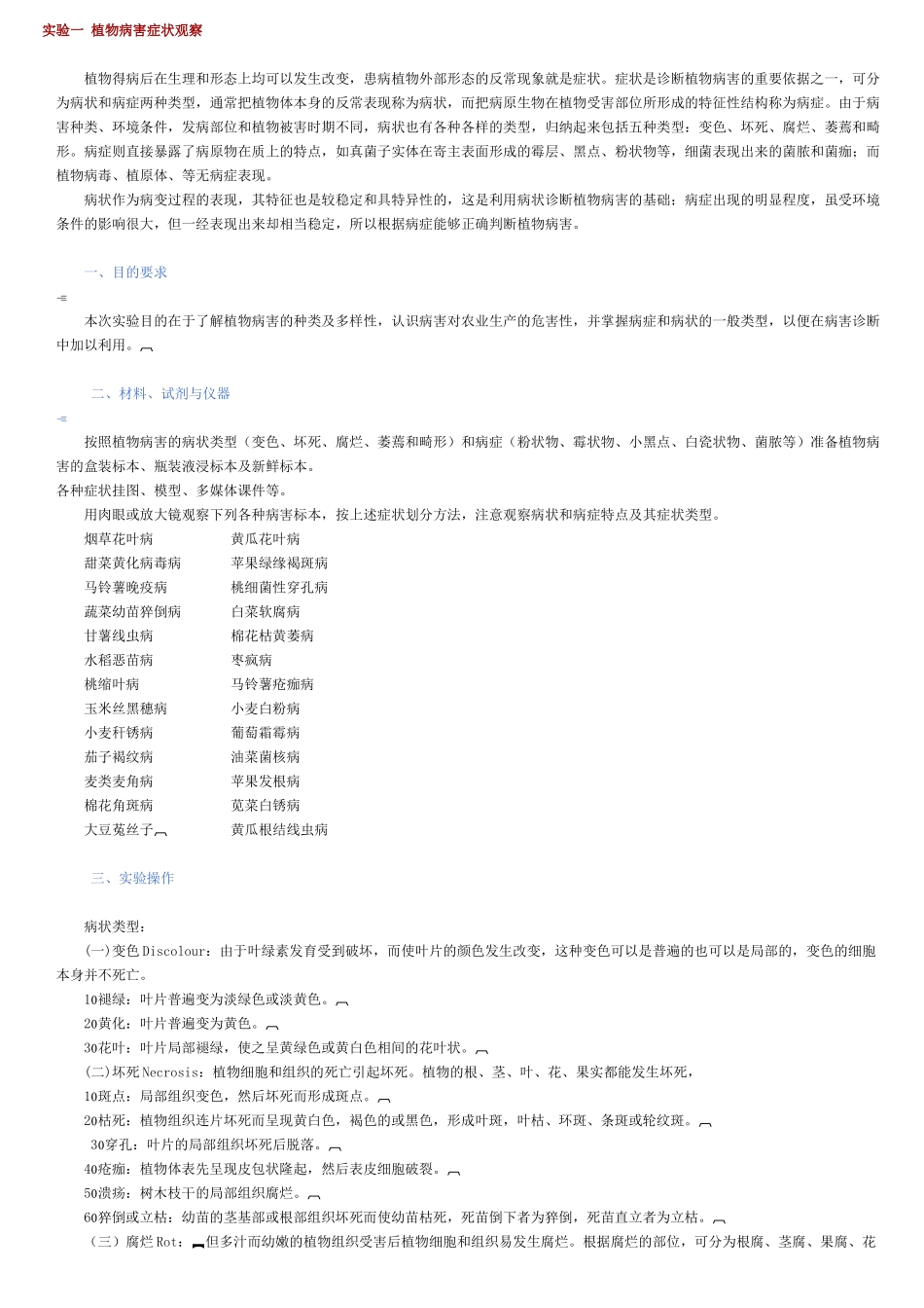 《普通植物病理学》实验指导_第1页