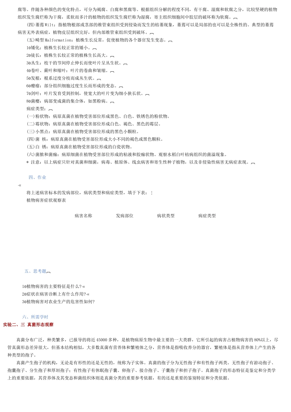 《普通植物病理学》实验指导_第2页