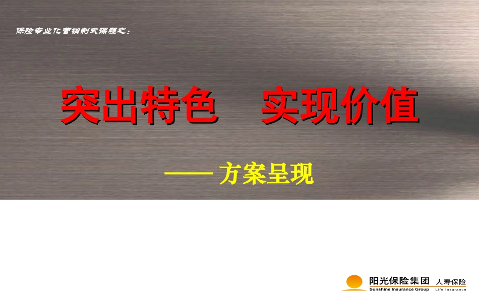 《方案呈现》授课课件1_第1页