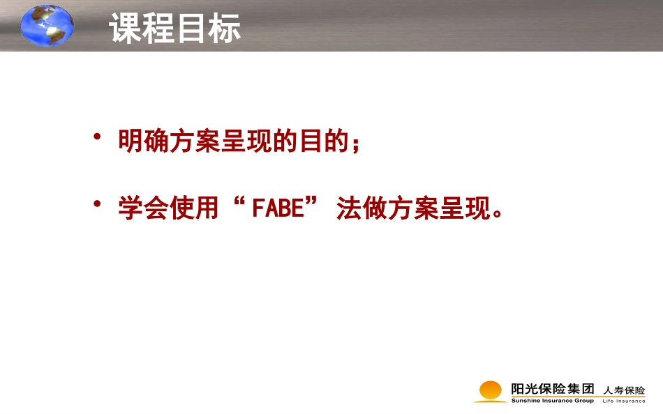 《方案呈现》授课课件1_第3页