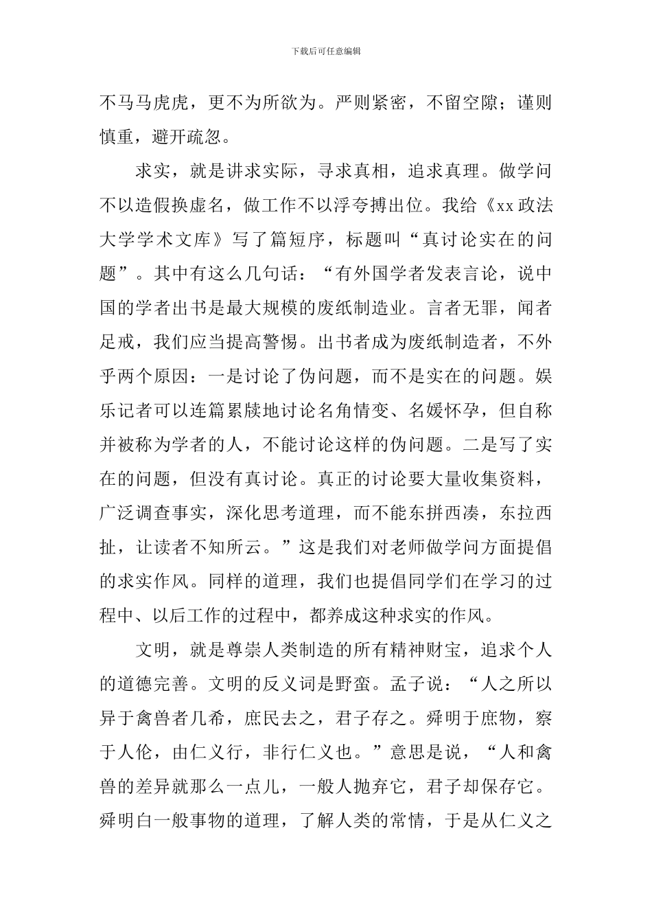 大学2024级新生开学典礼校长讲话稿_第2页