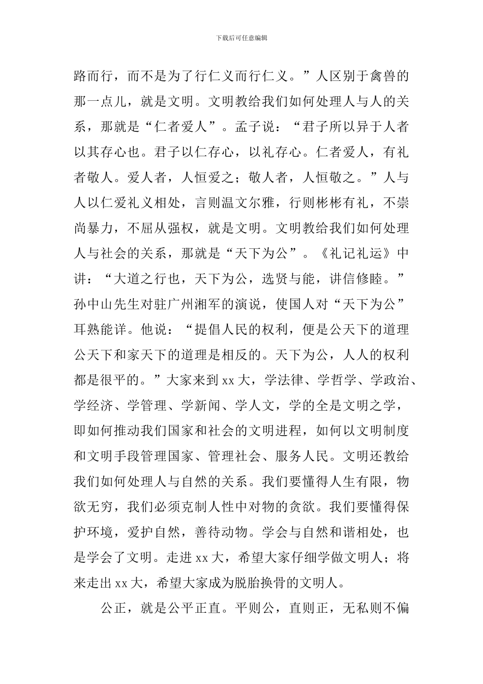 大学2024级新生开学典礼校长讲话稿_第3页