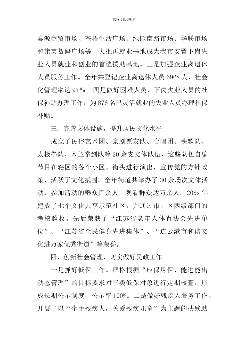 2024年述职述廉述德报告范文_第2页