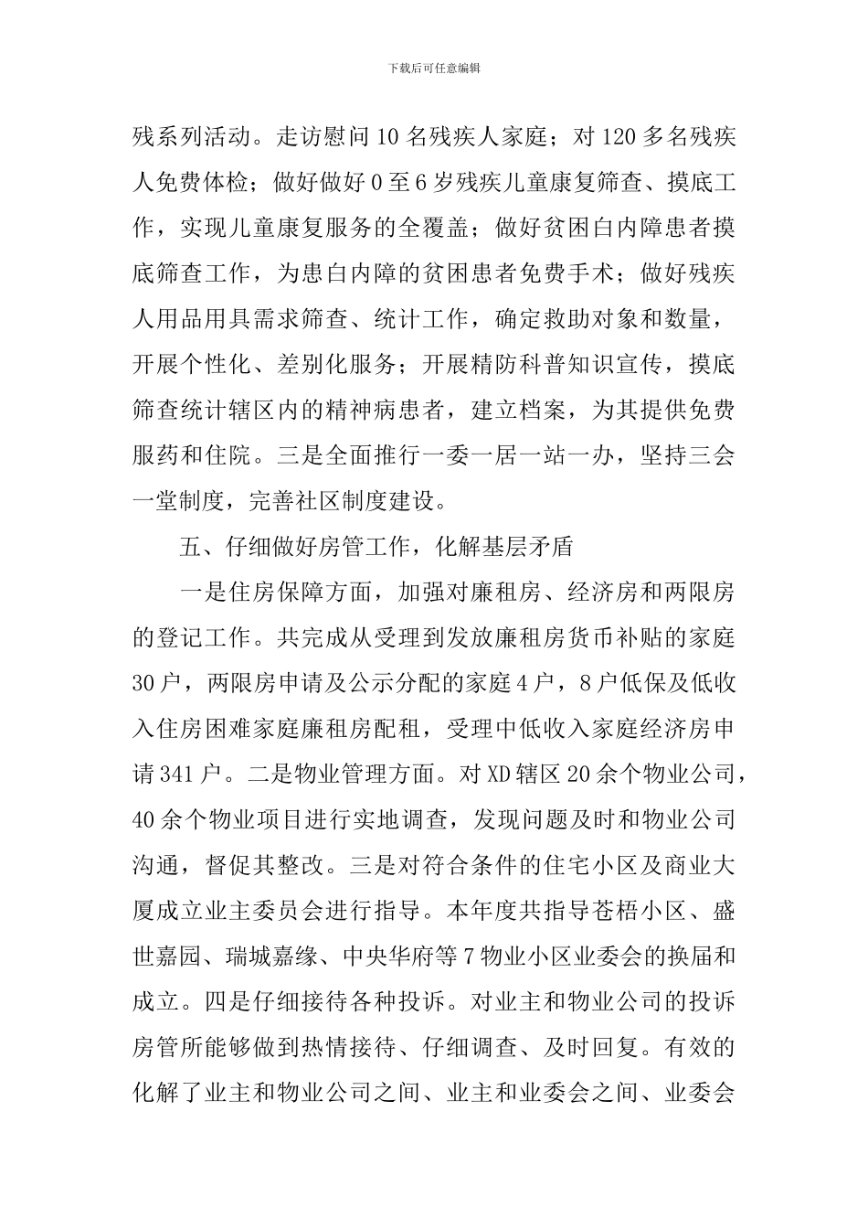 2024年述职述廉述德报告范文_第3页