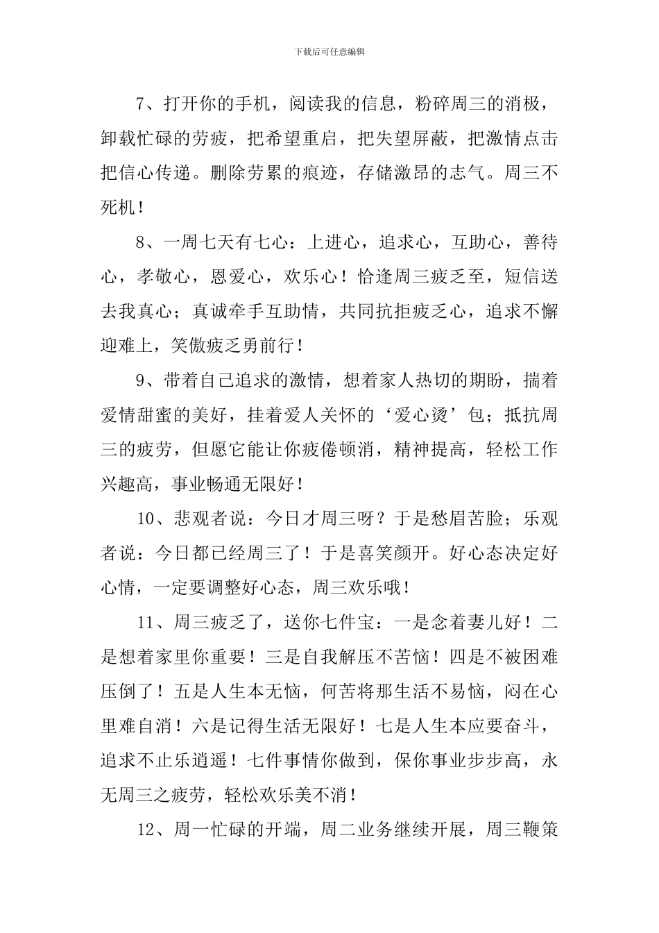 发给客户的周三早晨祝福短信_第2页