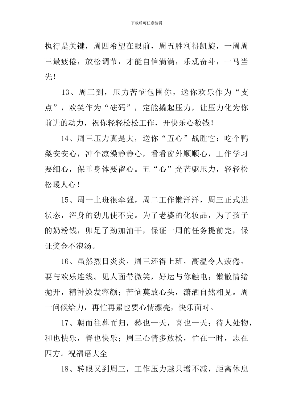 发给客户的周三早晨祝福短信_第3页