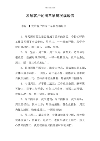 发给客户的周三早晨祝福短信