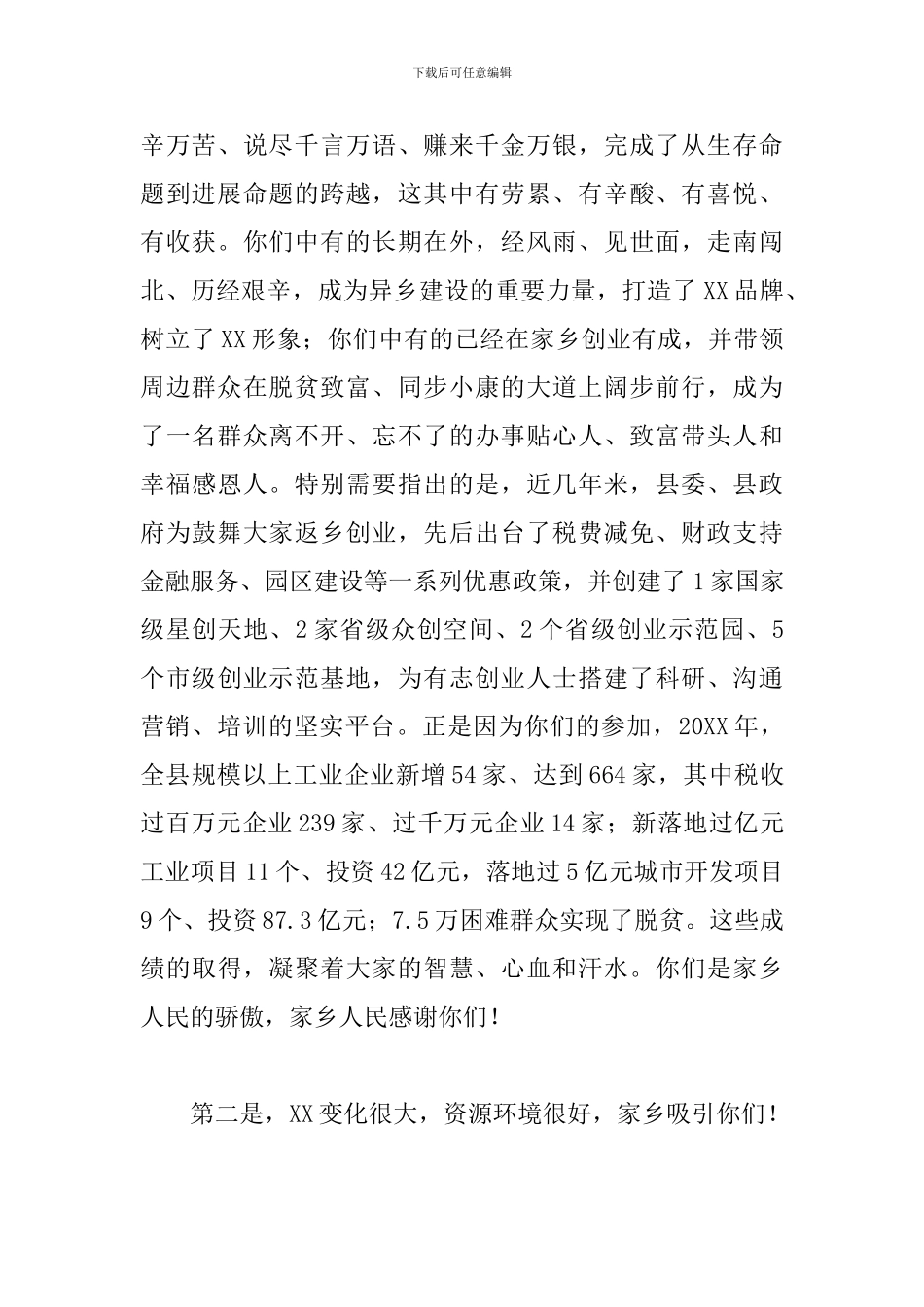 召开外创业务工人员研讨会上的主题发言稿_第2页