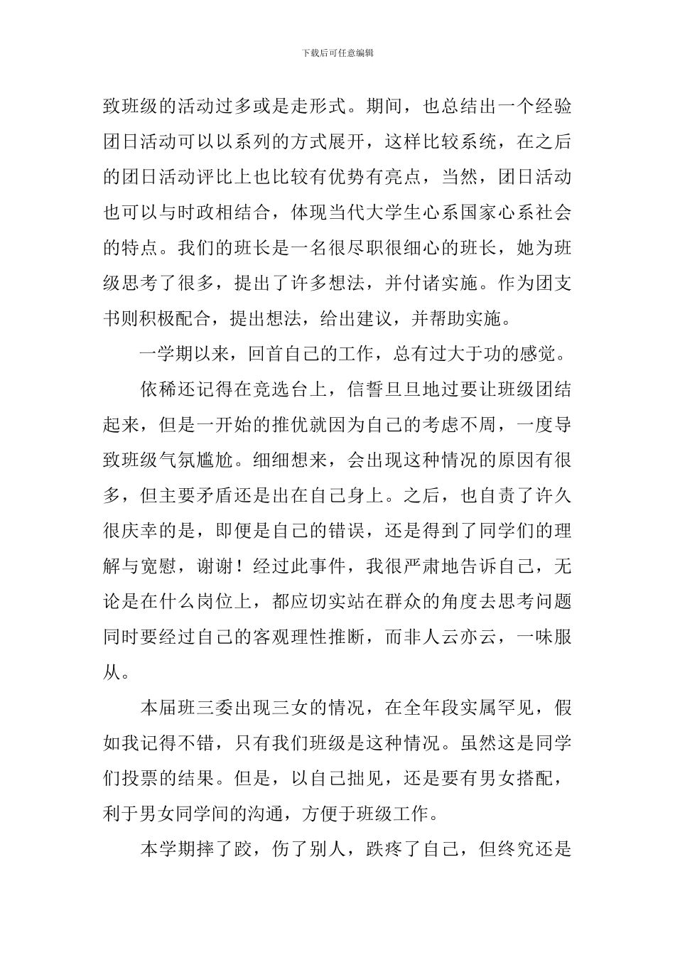 团支书学期个人工作自查报告_第2页