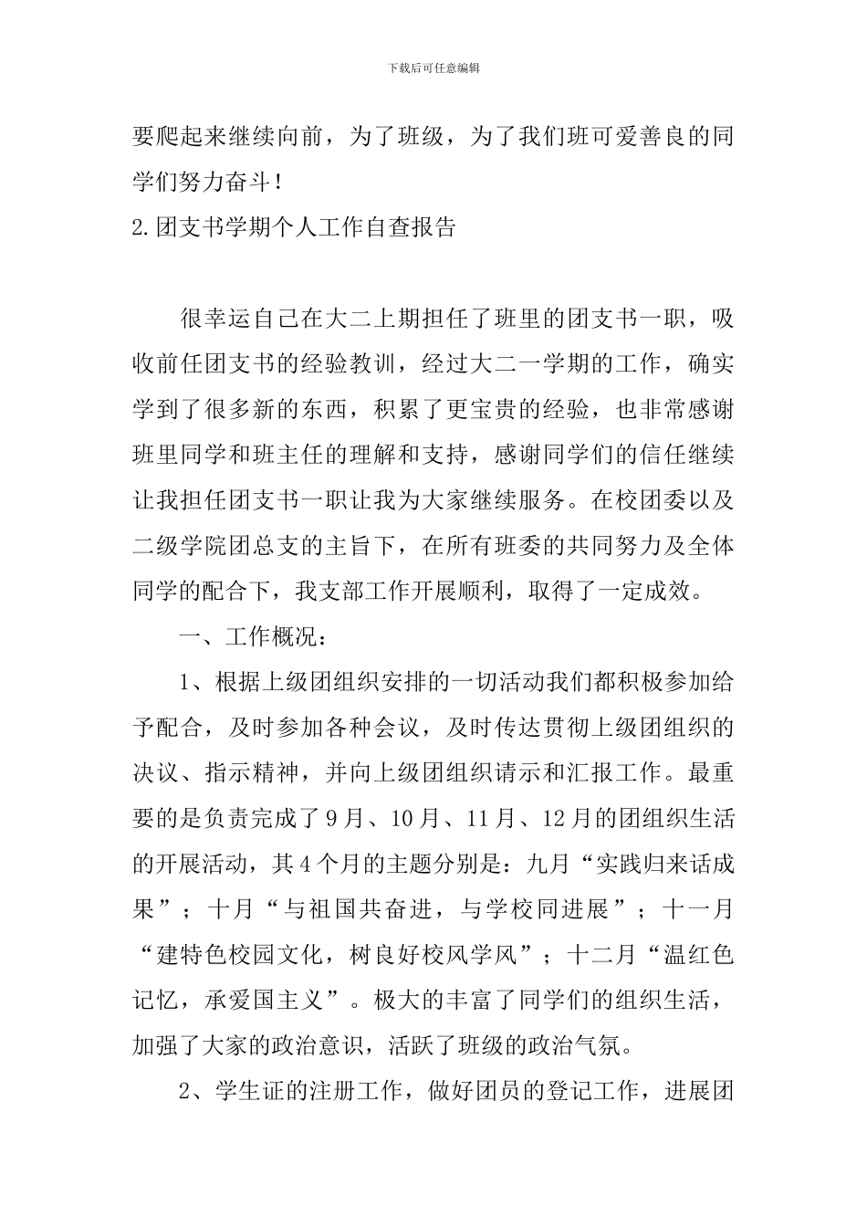 团支书学期个人工作自查报告_第3页