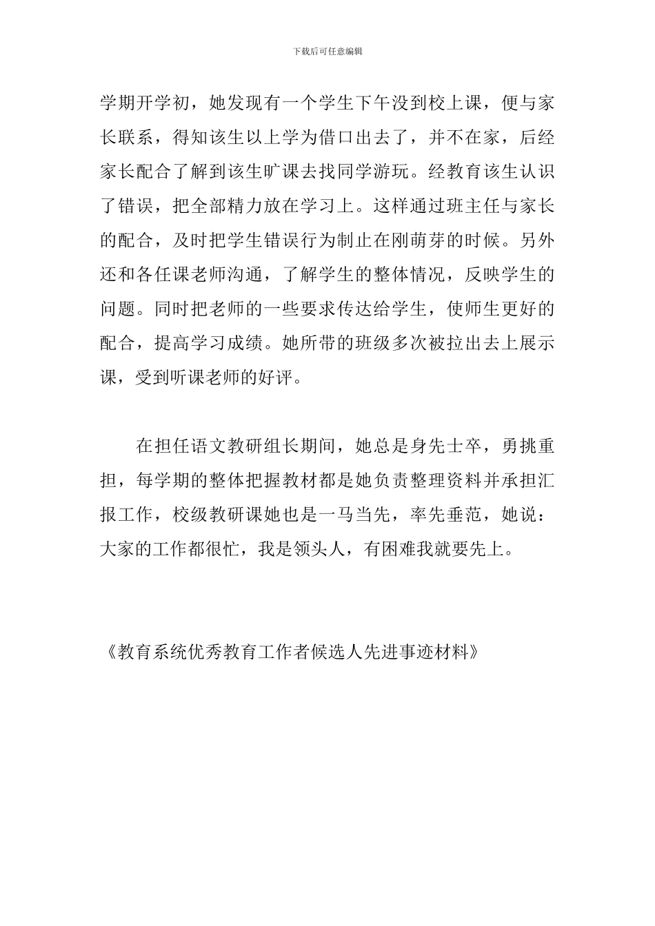 教育系统优秀教育工作者候选人先进事迹材料_第3页