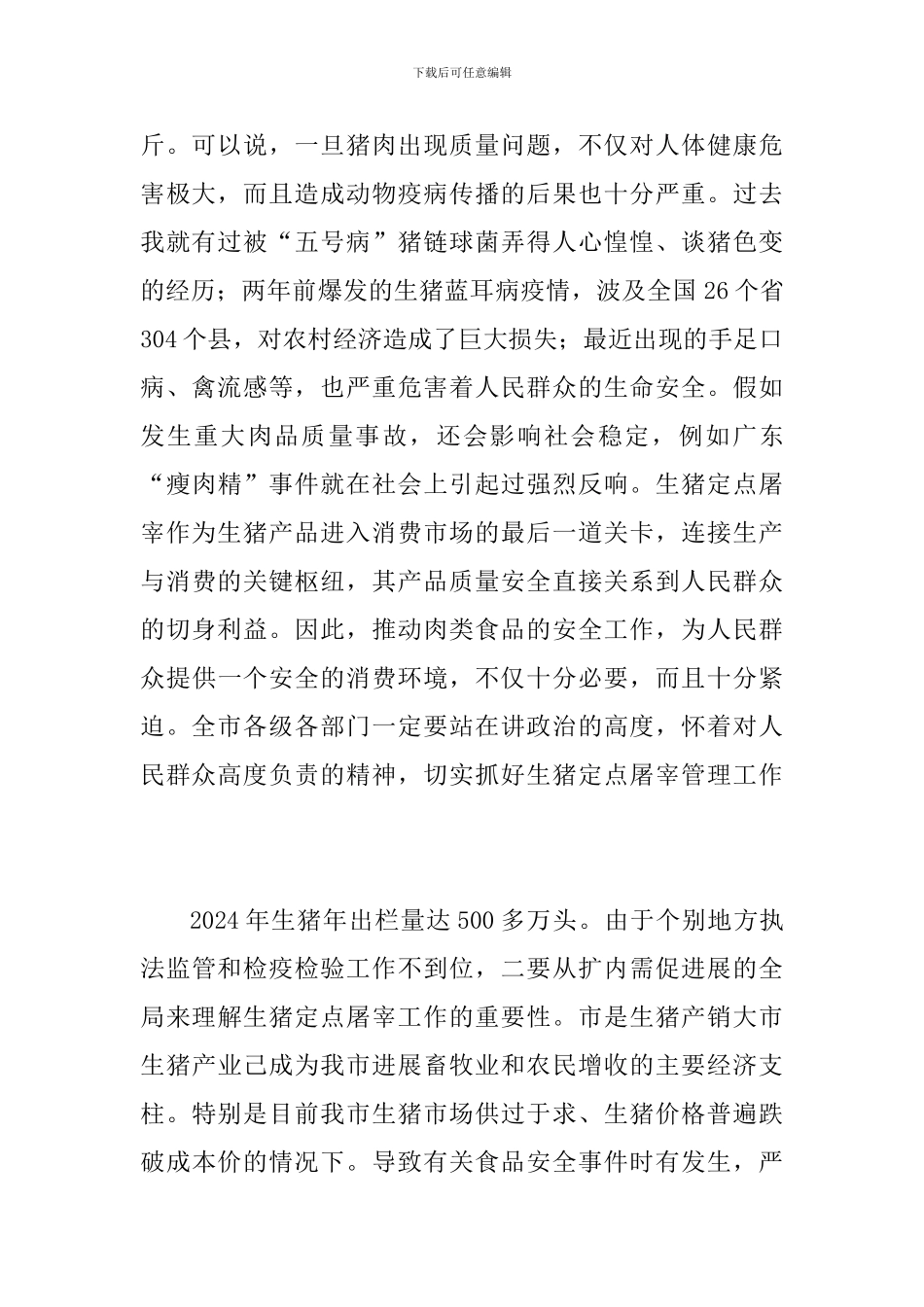 副市长在生猪管理大会发言_第2页