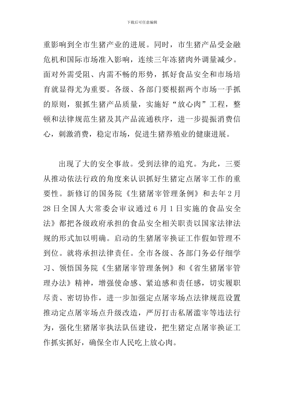 副市长在生猪管理大会发言_第3页