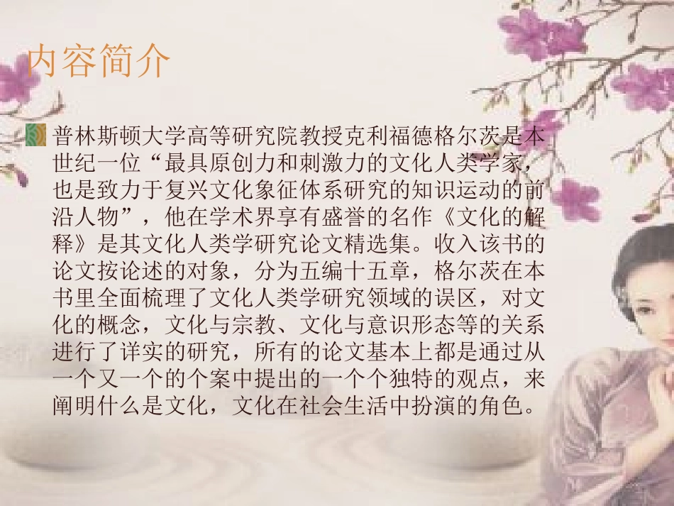 《文化的解释》_第3页