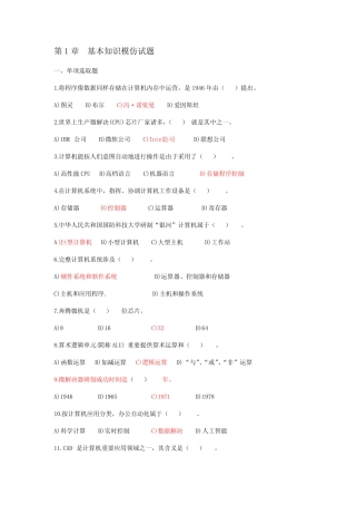 2021年计算机二级考试office高级应用复习题附答案最新版 