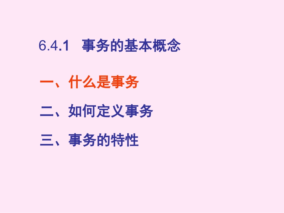 《数据库原理与技术》-第6.4章  数据库的恢复_第3页