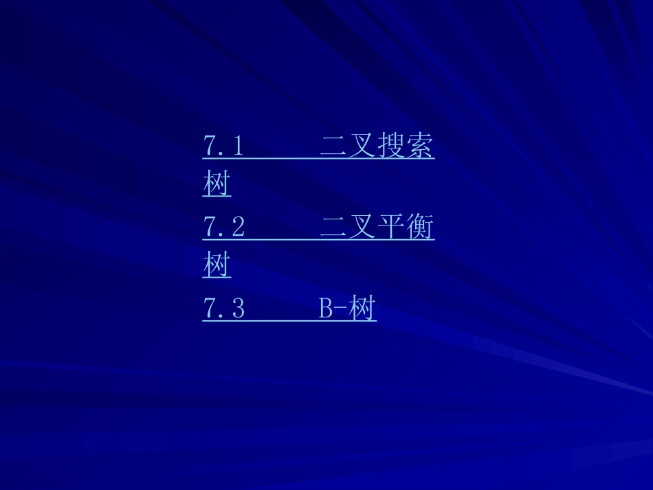 《数据结构A》第07章_第3页
